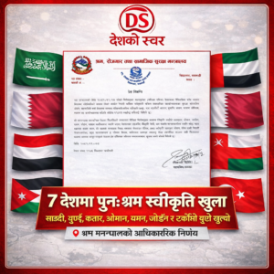 साउदी अरब, यूएई, कतारसहित ७ देशमा पुनः श्रम स्वीकृति खुला